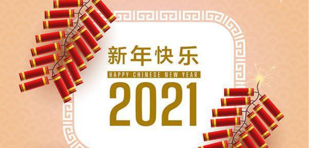 科瑪森新年致辭| 乘風(fēng)破浪，攜手邁進(jìn)2021